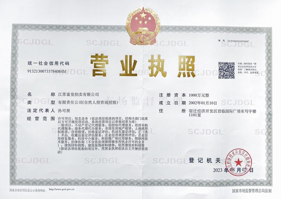 富皇營業(yè)執(zhí)照.jpg